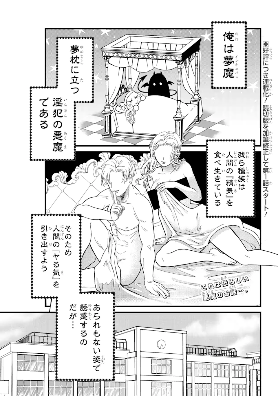 Nabakari Bitch to incubus - Chapter 1 - Page 2